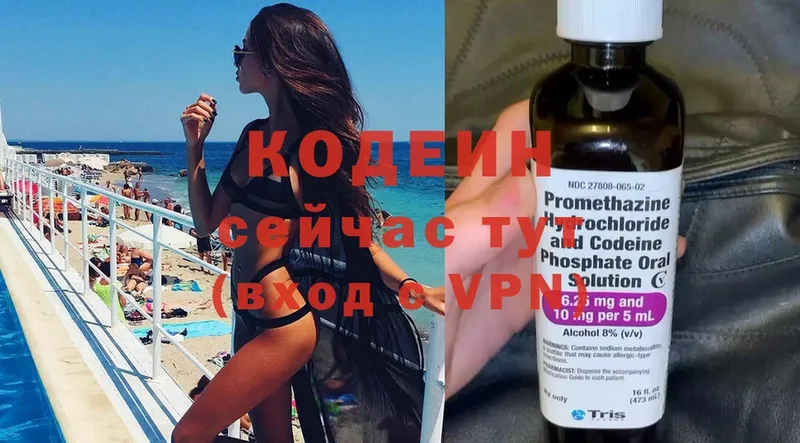 где купить   Сорск  Кодеин напиток Lean (лин) 